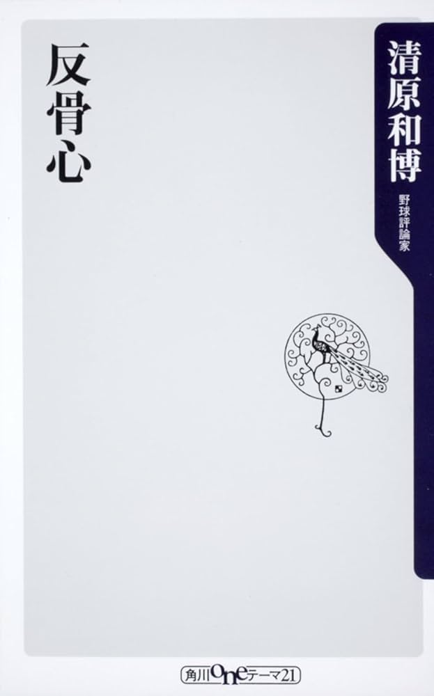【絶版】秘伝書  素質心理学講座　天野雲海 著 新装版 中村天風 絶対積極で生き抜く言葉 (ロング新書) | 清水